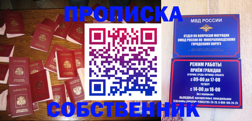 прописка ребенка в Сунже