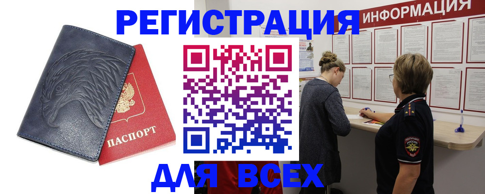 прописка паспорт в Сунже