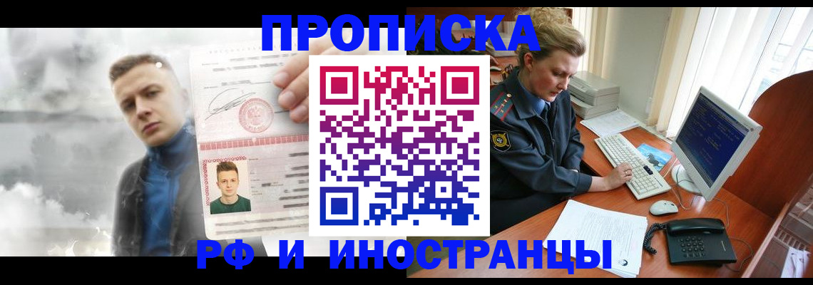 временная регистрация купить в Сунже