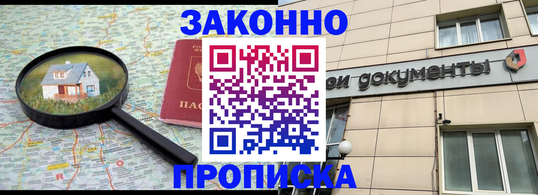 прописка поиск в Сунже