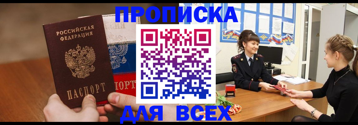 временная регистрация поиск в Сунже